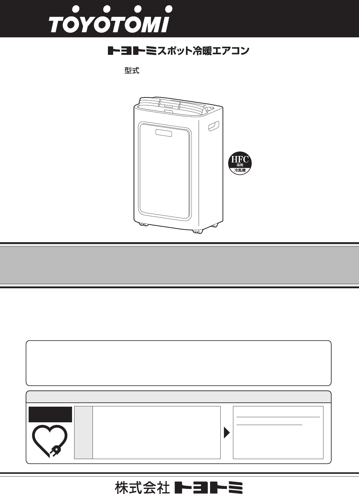 説明書 トヨトミ TAD-22HW エアコン