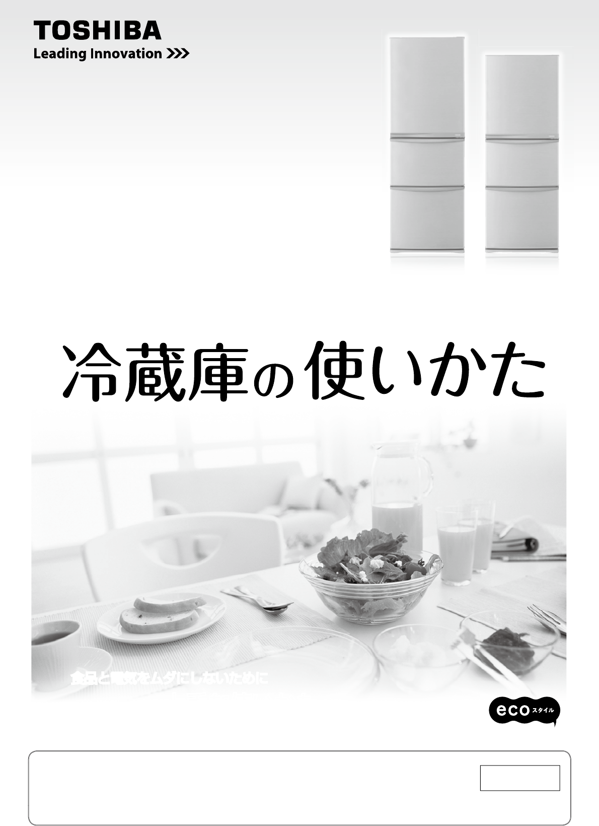 説明書 東芝 GR-E38N 冷蔵庫-冷凍庫