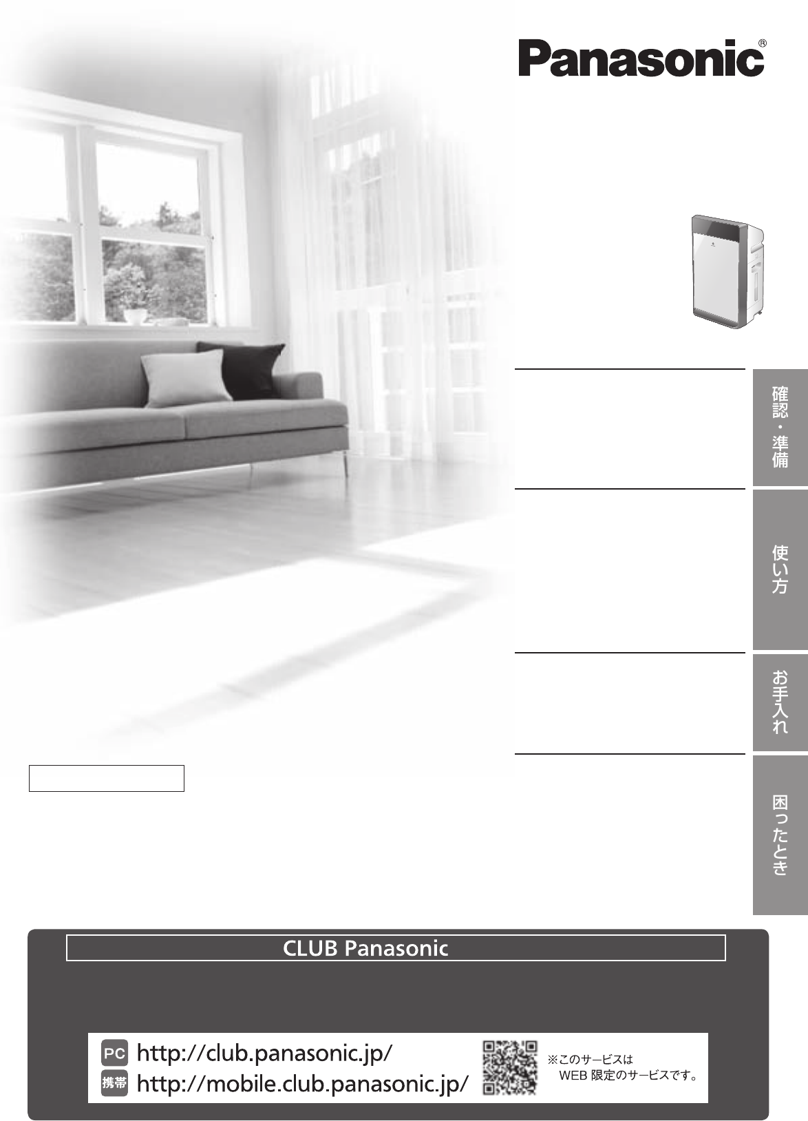 説明書 パナソニック F-VXJ90 空気洗浄器