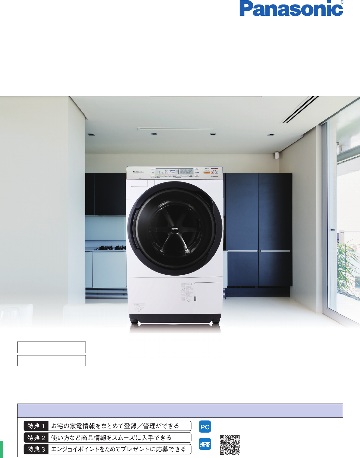 説明書 パナソニック NA-VX8600L 洗濯機-乾燥機