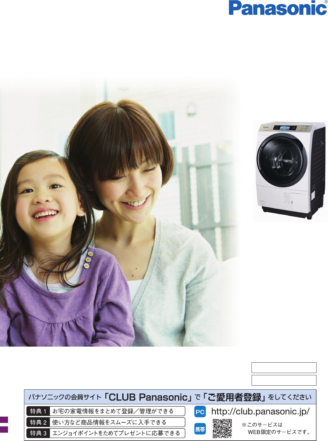 説明書 パナソニック NA-VX9500L 洗濯機-乾燥機