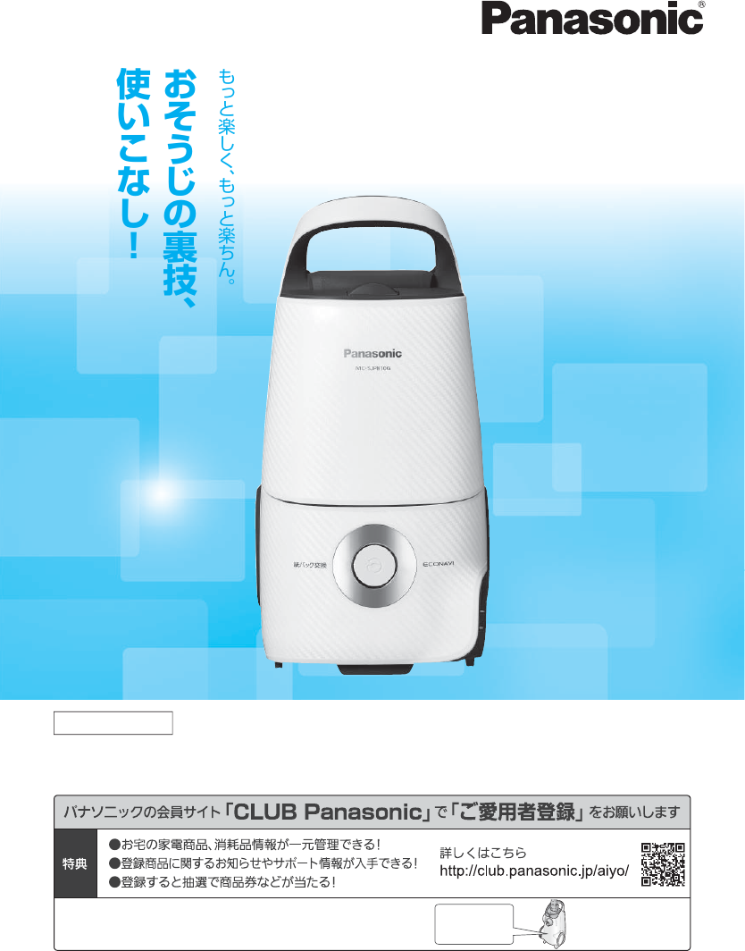 説明書 パナソニック MC-SJP810G 掃除機
