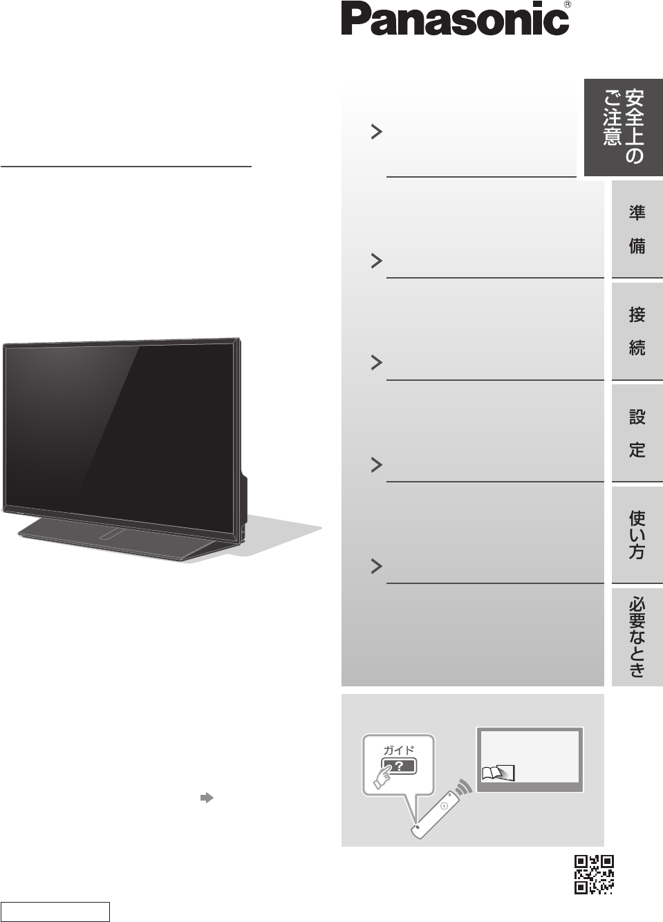 説明書 パナソニック TH-32F350 液晶テレビ