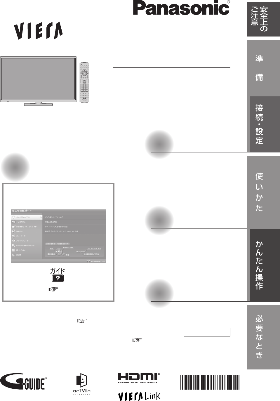 説明書 パナソニック TH-32C325 Viera 液晶テレビ