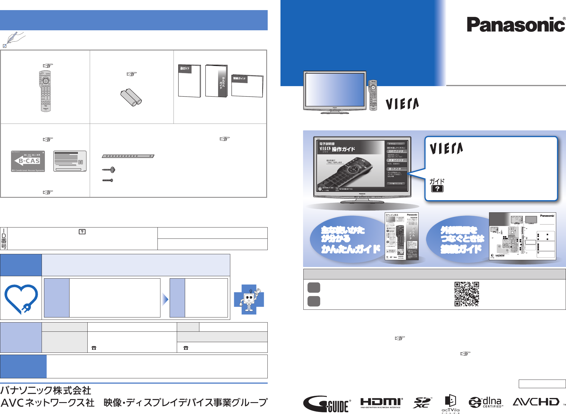 説明書 パナソニック TH-L32R2 Viera 液晶テレビ