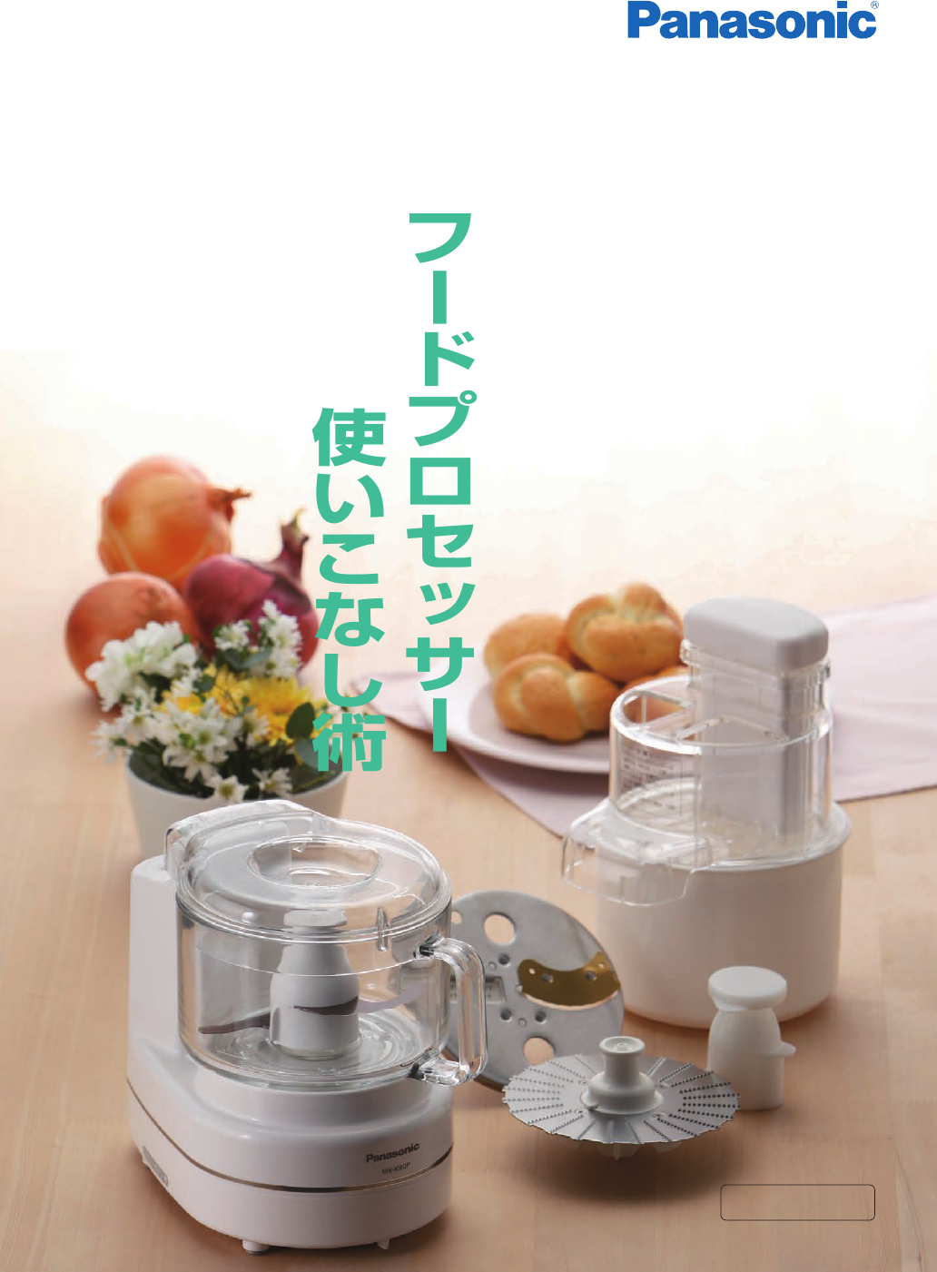 Panasonic MK-K80P フードプロセッサーG2【未使用品】 パナソニック