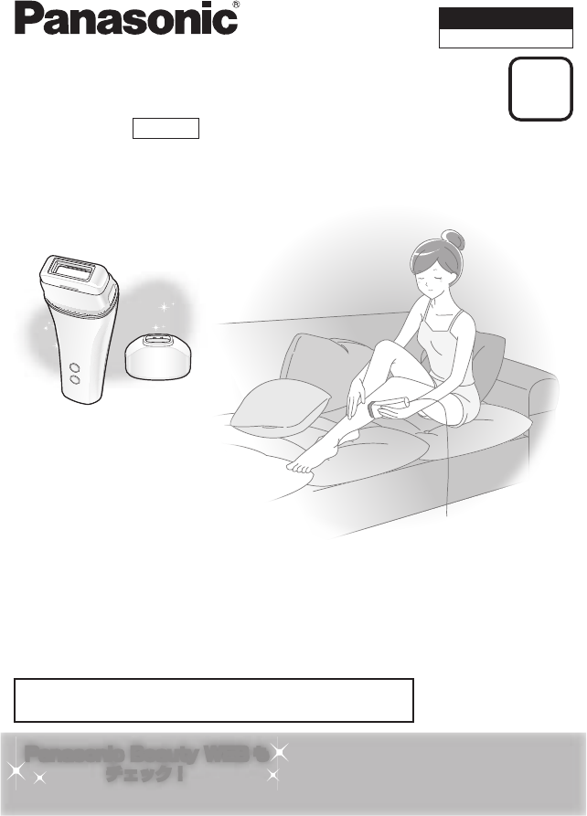 説明書 パナソニック ES-WH75 光脱毛器の