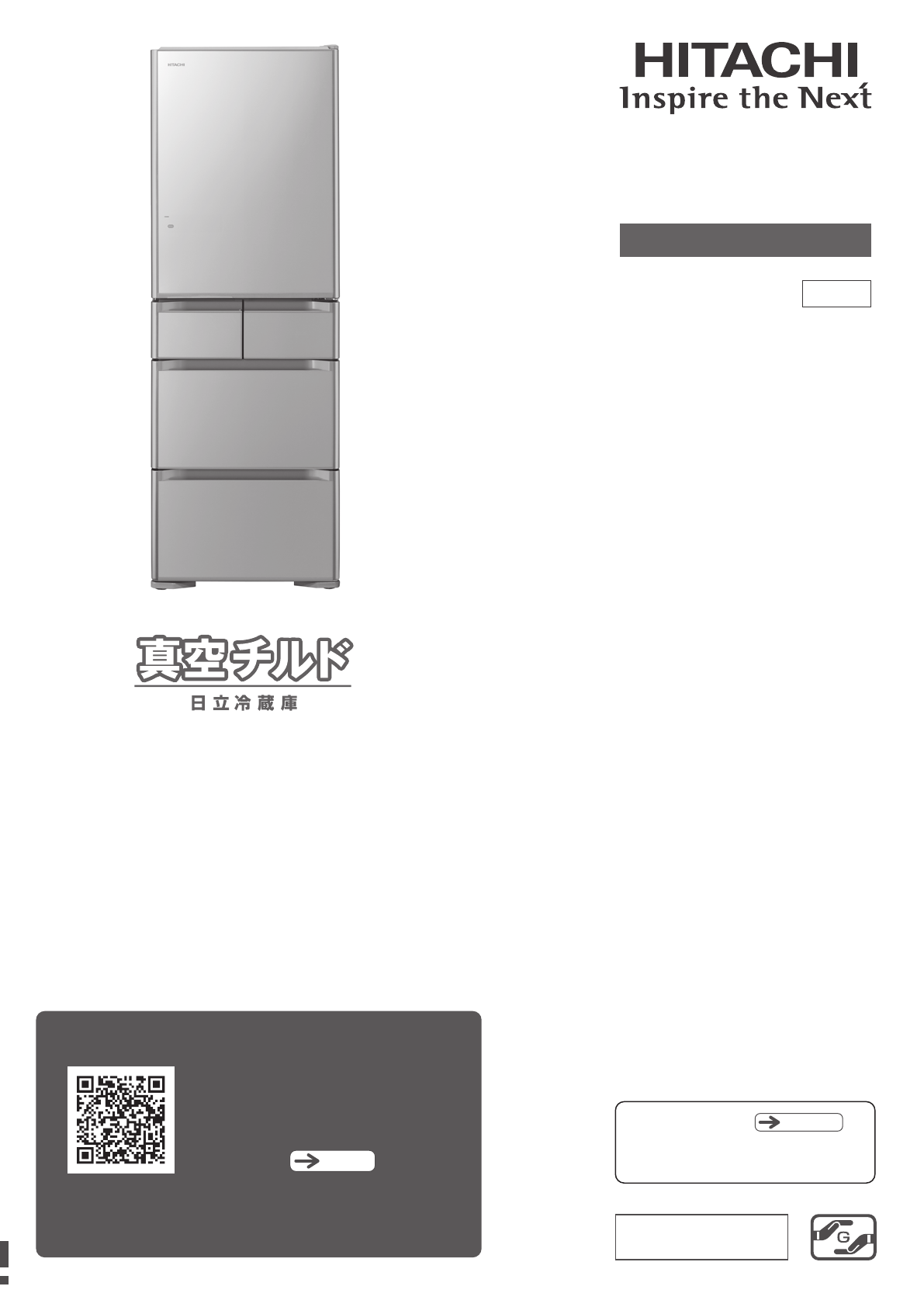 説明書 日立 R-S4200F 冷蔵庫-冷凍庫