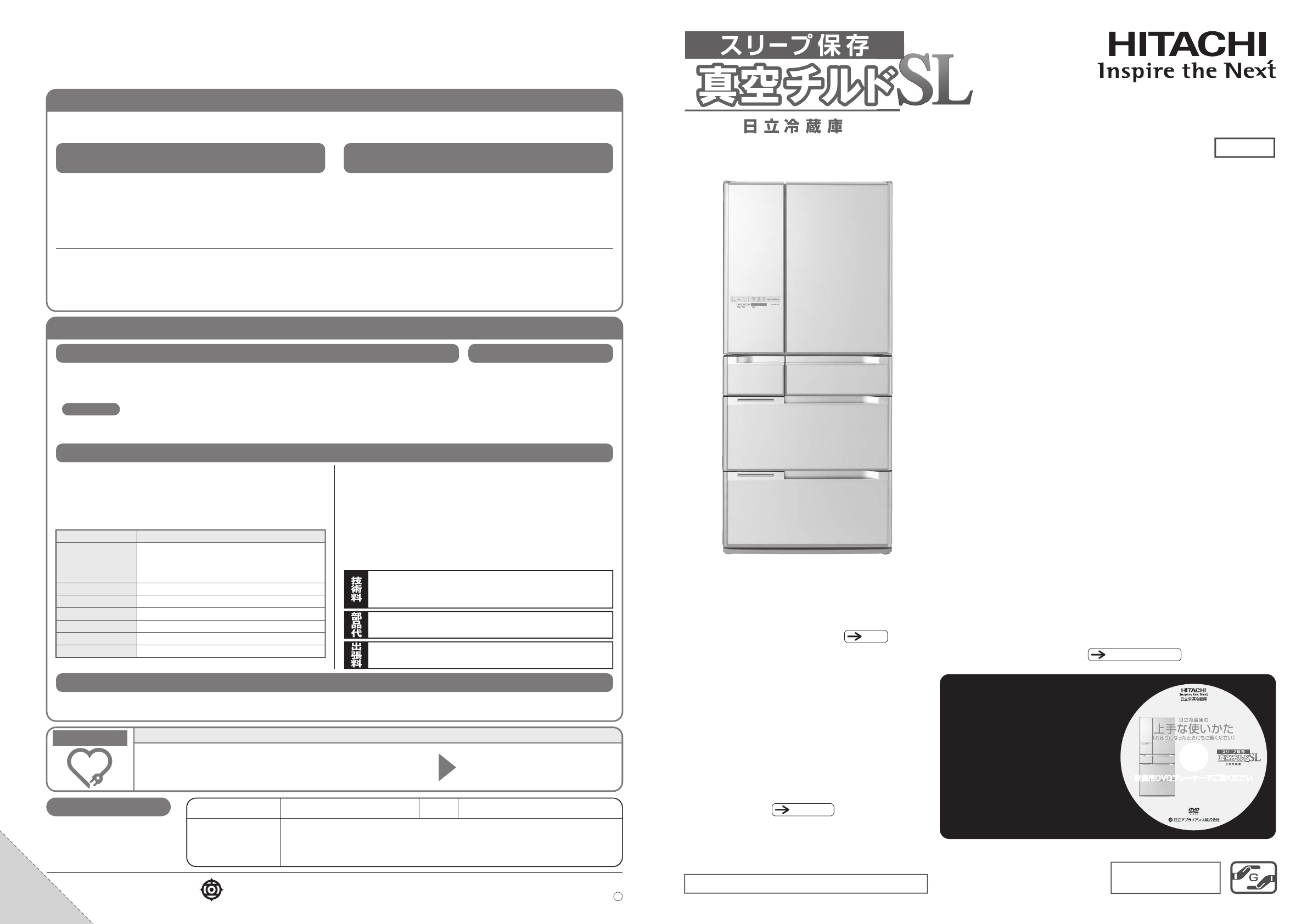 説明書 日立 R-C6200 冷蔵庫-冷凍庫