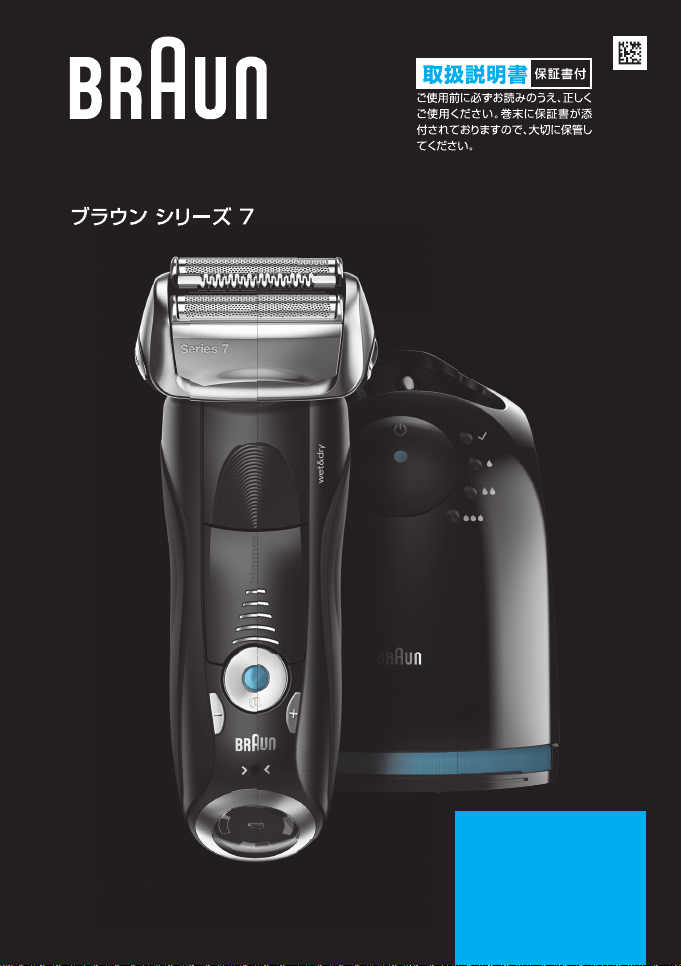 説明書 ブラウン 7880cc Wet & Dry シェーバー