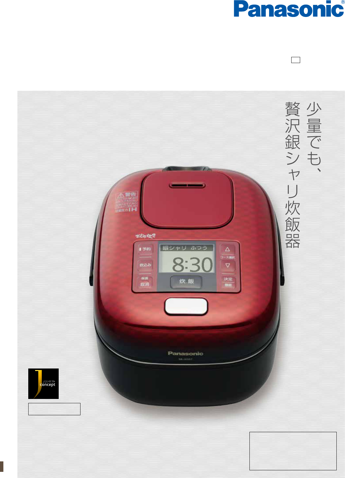 説明書 パナソニック SR-JX057 炊飯器