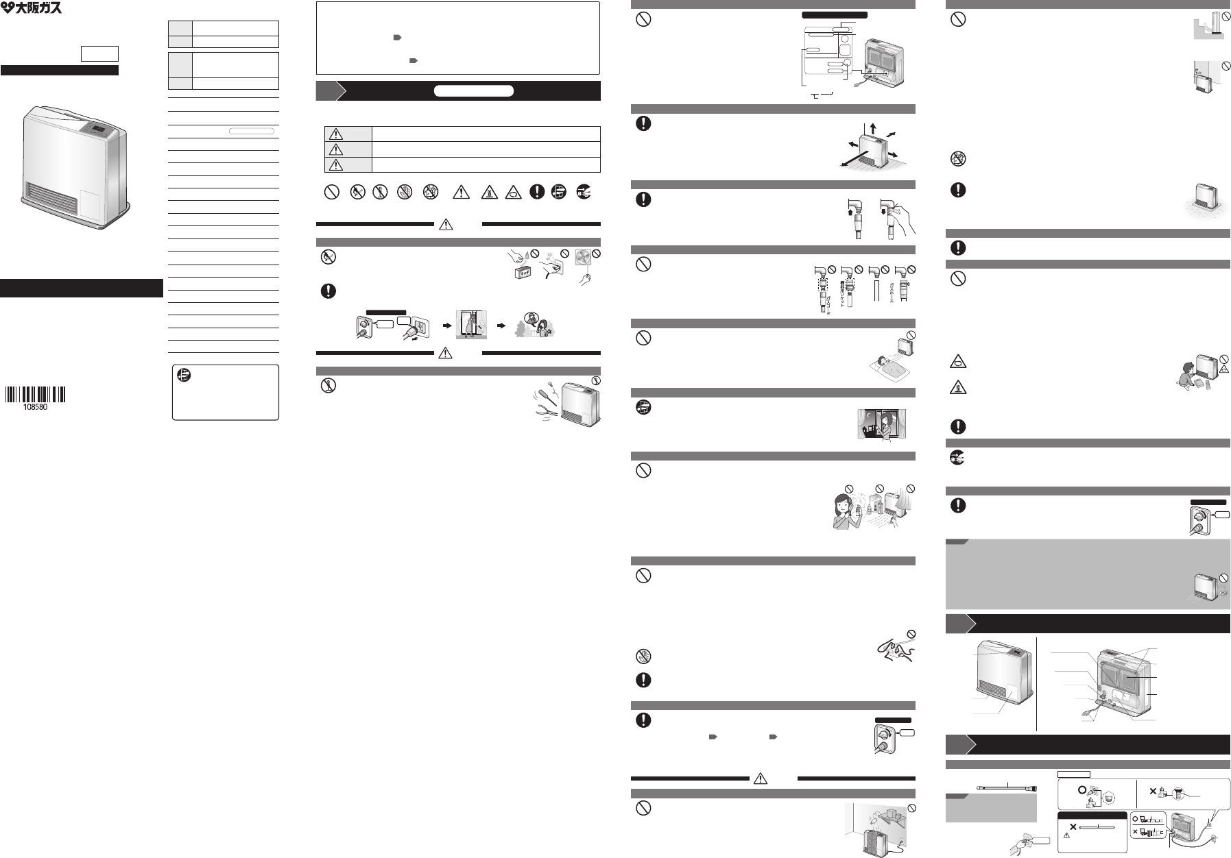 説明書 大阪ガス 140-9483 ヒーター