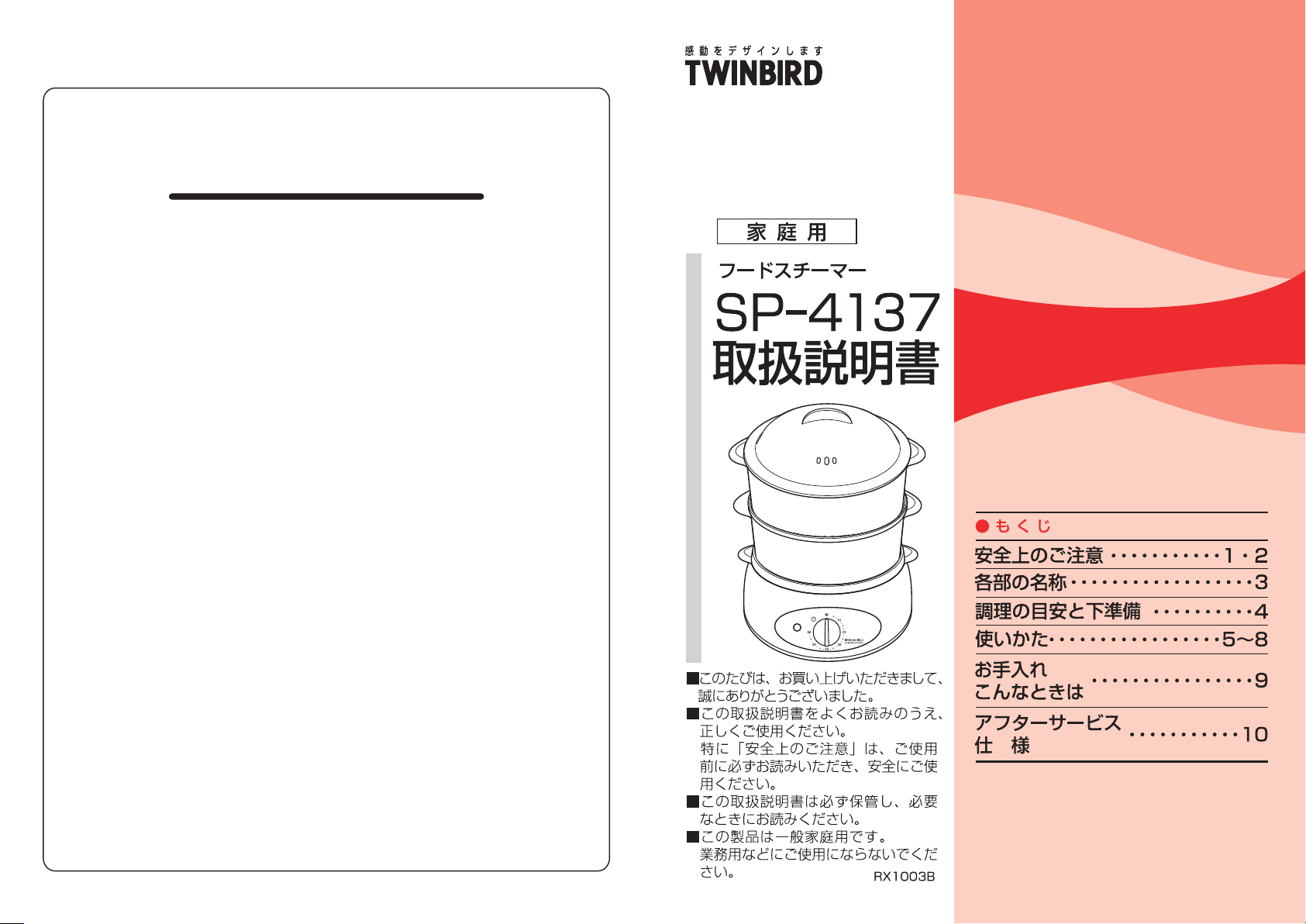 説明書 ツインバード SP-4137W スチームクッカー