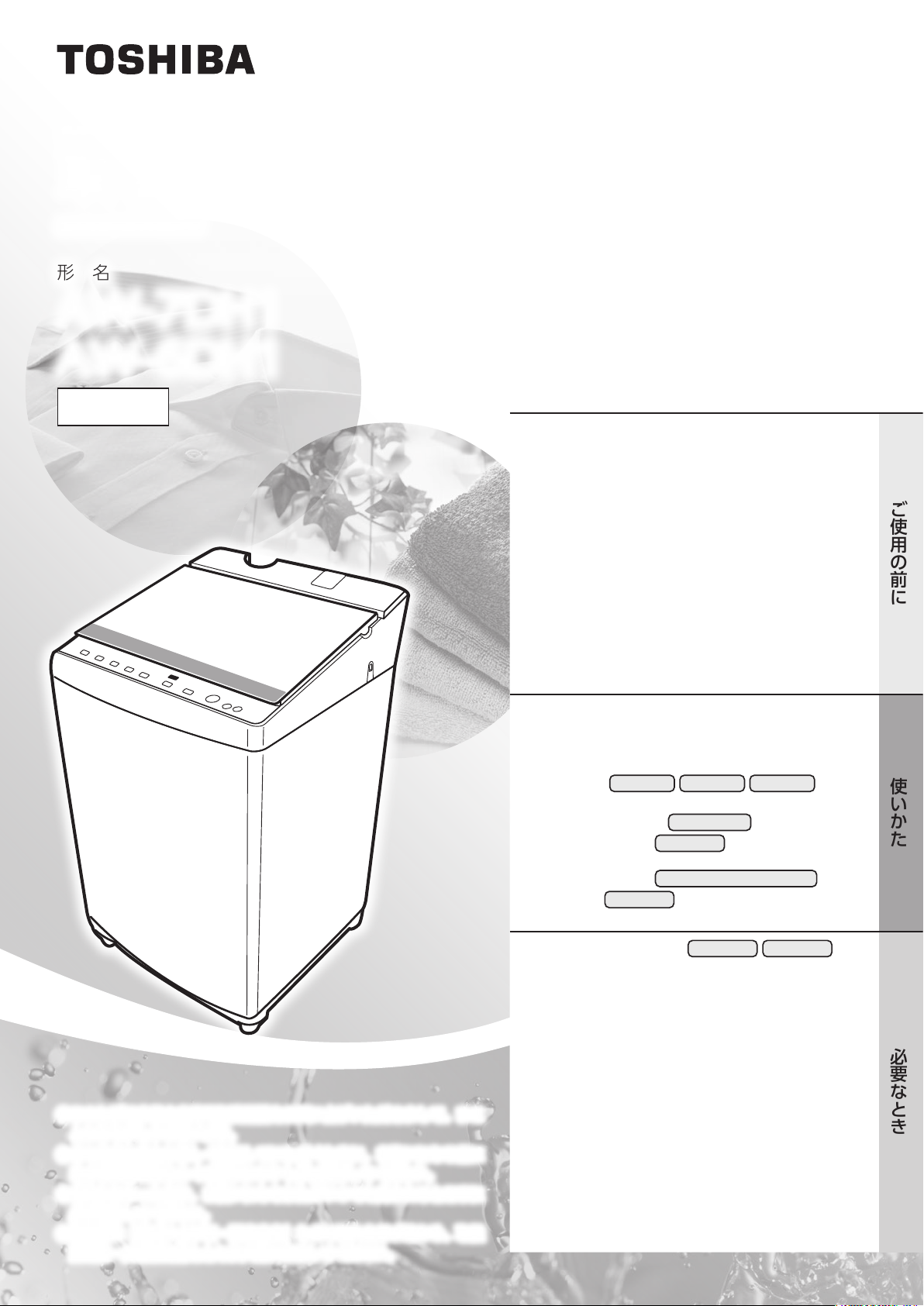 説明書 東芝 AW-6DH1 洗濯機