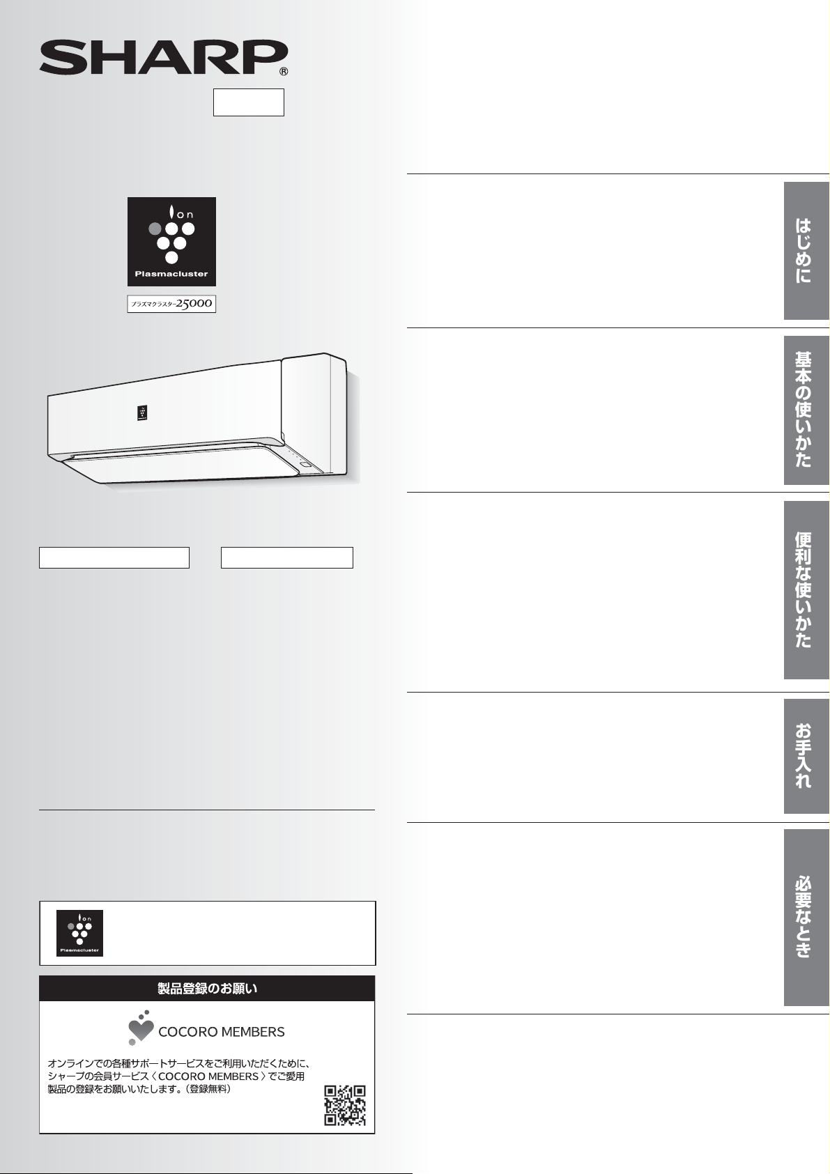 説明書 シャープ AY-J25H エアコン