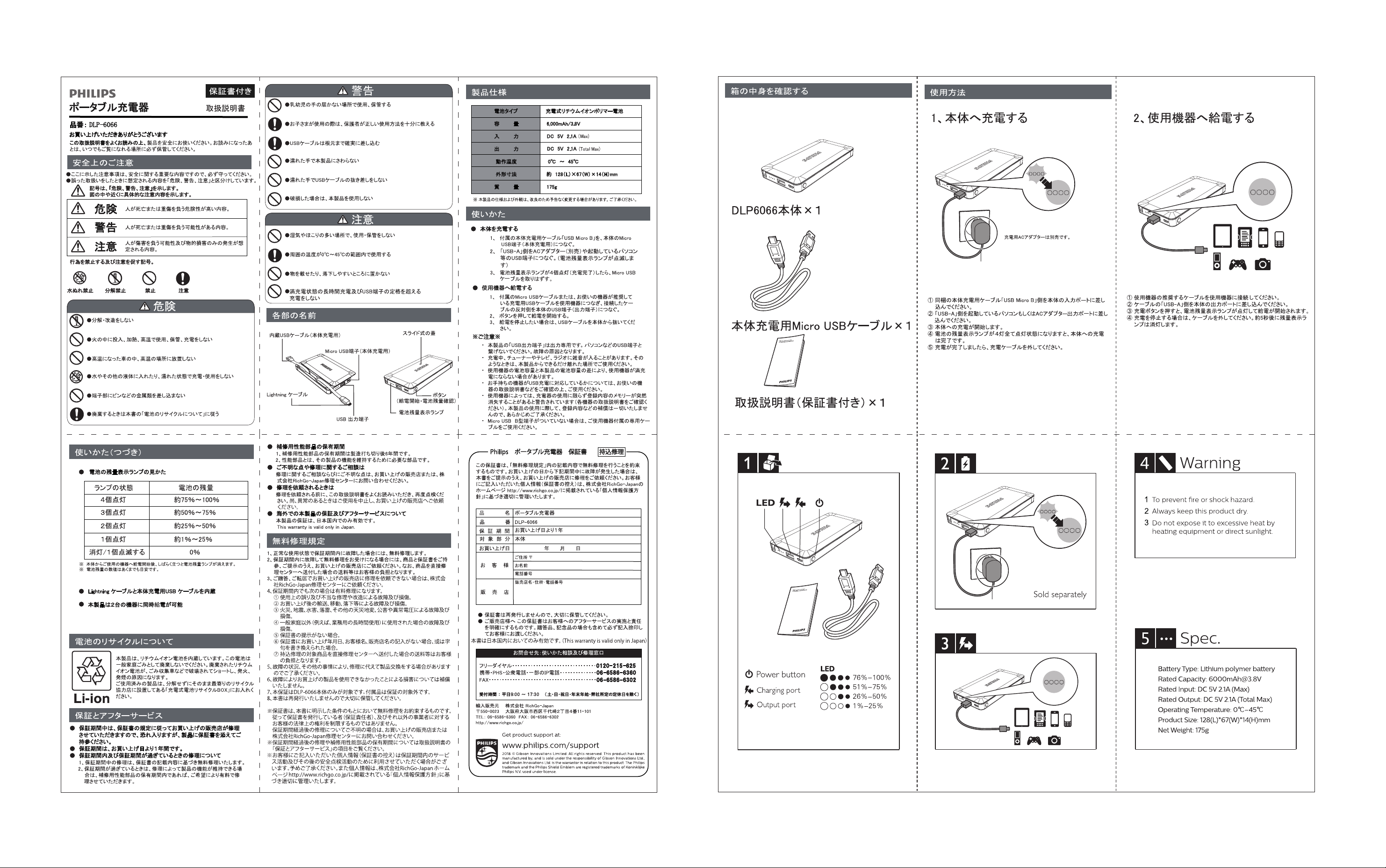 説明書 フィリップス DLP6066WT ポータブル充電器