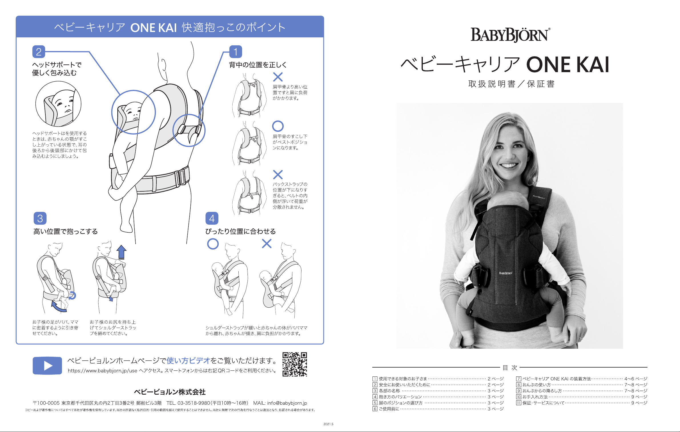 説明書 ベビービョルン One Kai ベビーキャリア