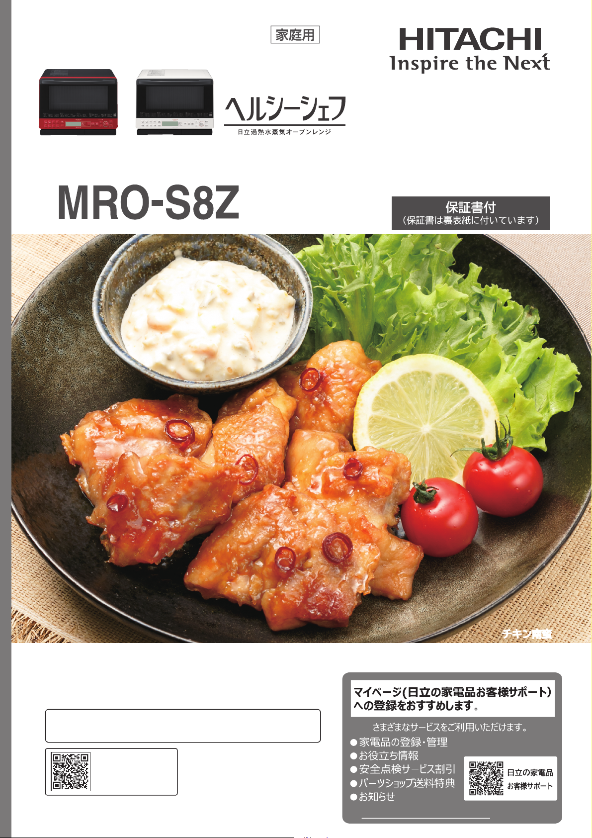 説明書 日立 MRO-S8Z 電子レンジ