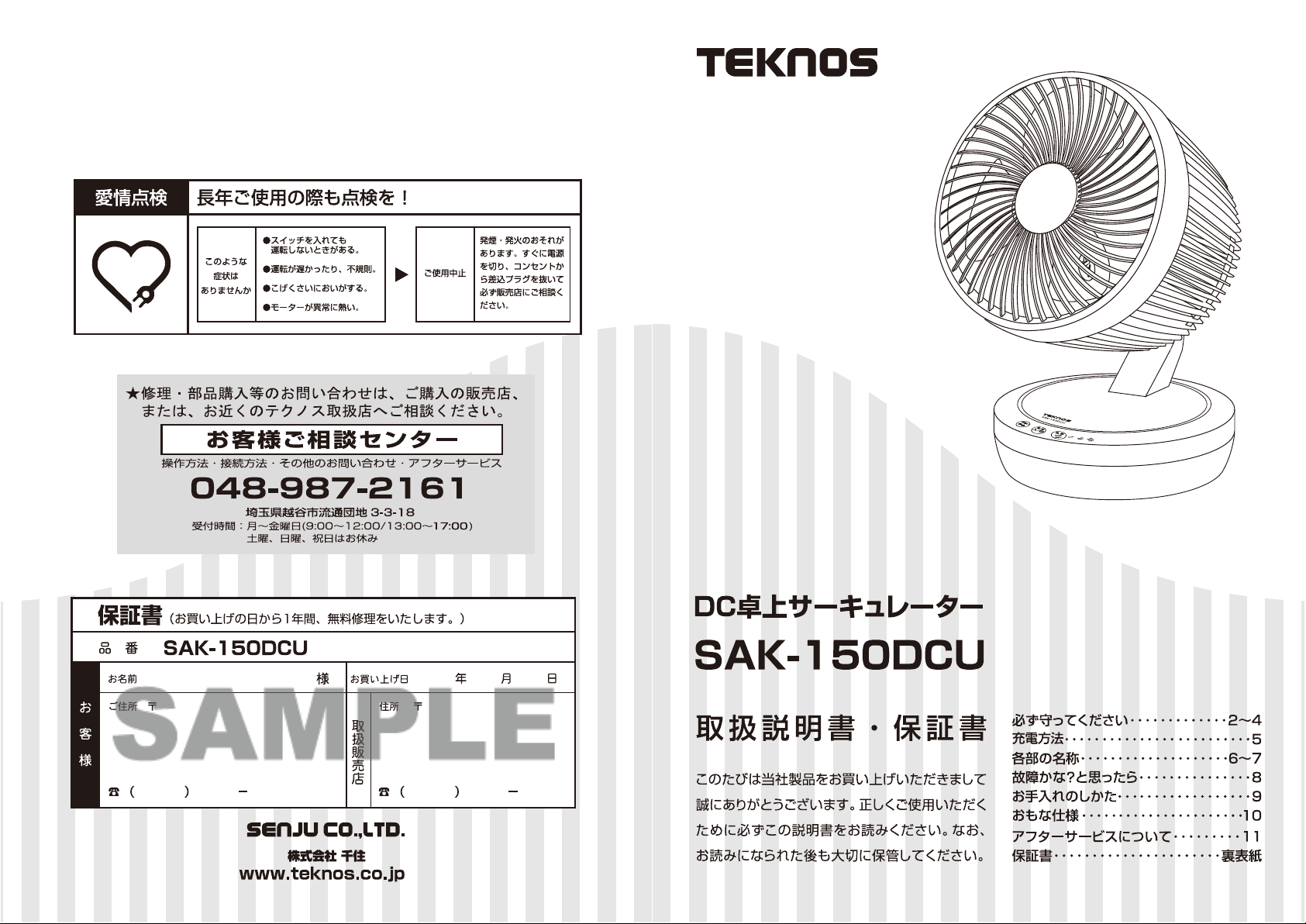 説明書 テクノス SAK-150DCU 扇風機