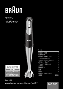 説明書 ブラウン MQ 700 Soup Multiquick 7 ハンドブレンダー