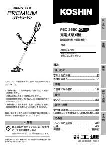 説明書 工進 PBC-3650 刈払機