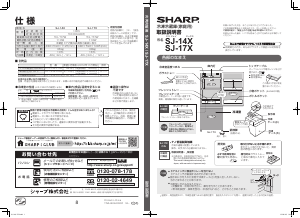 説明書 シャープ SJ-14X 冷蔵庫-冷凍庫
