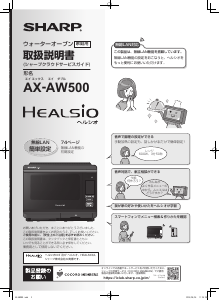 シャープ オーブン のマニュアル