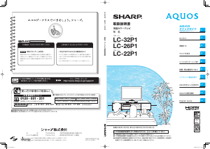 説明書 シャープ AQUOS LC-32P1 液晶テレビ