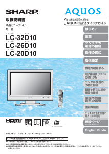 説明書 シャープ AQUOS LC-32D10 液晶テレビ