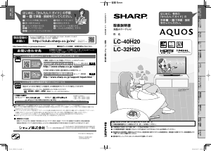 説明書 シャープ AQUOS LC-32H20 液晶テレビ
