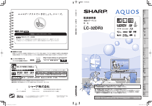 説明書 シャープ AQUOS LC-32DR3 液晶テレビ