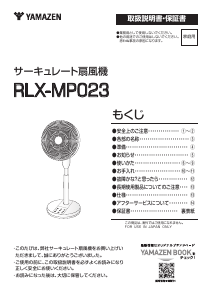 説明書 山善 RLX-MP023 扇風機