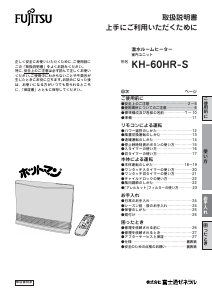 説明書 富士通 KH-60HAA-S ヒーター