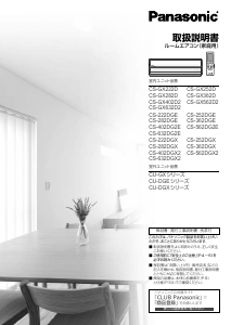 説明書 パナソニック CS-EX256C エアコン