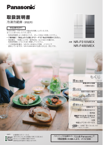 説明書 パナソニック NR-F473XPV 冷蔵庫-冷凍庫