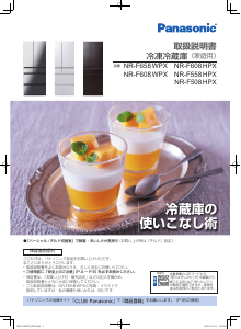 説明書 パナソニック NR-E457PX 冷蔵庫-冷凍庫