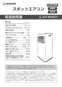 説明書 マクスゼン JCF-MX801 エアコン