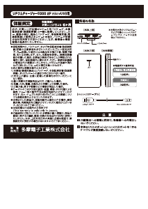 説明書 多摩 AL103SAW2 ポータブル充電器