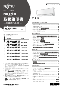 説明書 富士通 AS-222NE9 エアコン