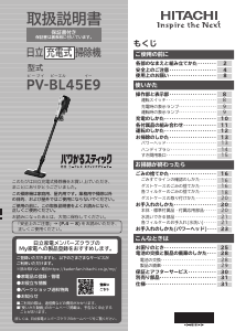 説明書 日立 CV-S170E2 掃除機