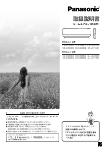 説明書 パナソニック CS-280DEXBK エアコン