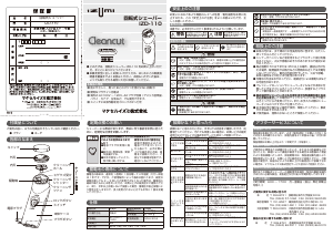 説明書 イズミ IZD-110 シェーバー