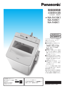 説明書 パナソニック NA-F50B13J 洗濯機
