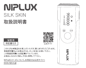 説明書 TBC Hikari Beauty 3 Pro 光脱毛器の