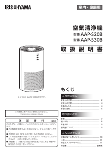 説明書 アイリスオーヤ AAP-SH20A-H 空気洗浄器