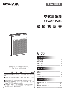 説明書 アイリスオーヤ AAP-SH20A-W 空気洗浄器