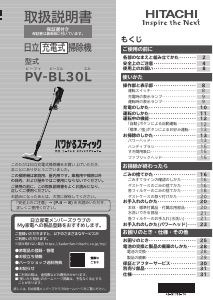 説明書 日立 PV-BL30L 掃除機