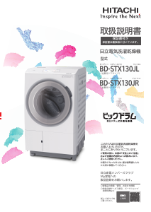 説明書 日立 BD-SG100FL 洗濯機-乾燥機