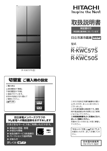説明書 日立 R-XG4300H 冷蔵庫-冷凍庫