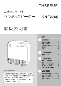 説明書 スリーアップ DST-1631 ヒーター